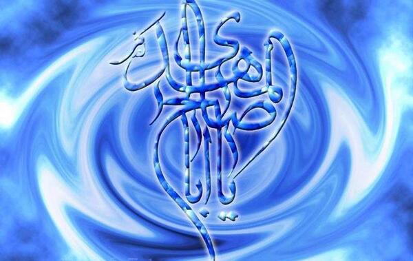 عکس نوشته یا ابا صالح المهدی ادرکنی
