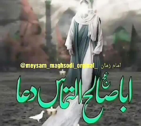 عکس نوشته یا ابا صالح المهدی ادرکنی