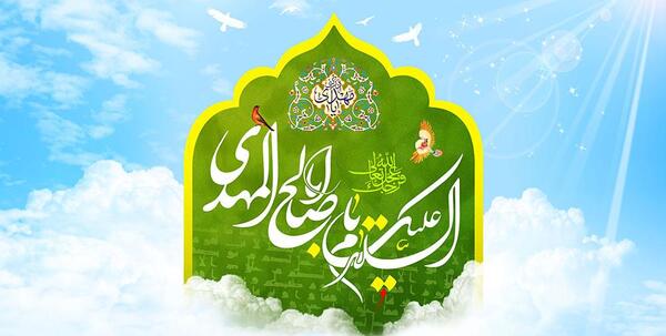 عکس نوشته یا ابا صالح المهدی ادرکنی