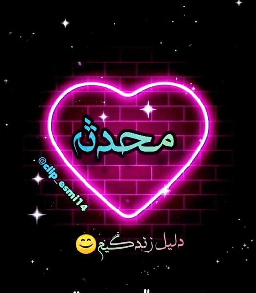 عکس نوشته محدثه و زهرا