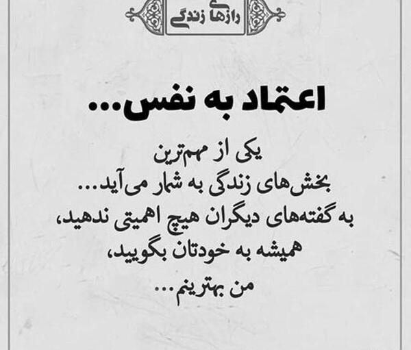 عکس نوشته تیکه دار اعتماد به نفس