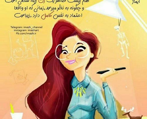 عکس نوشته تیکه دار اعتماد به نفس