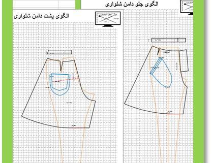 عکس خیاطی دامن