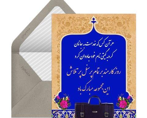 عکس روز کارمند مبارک باد