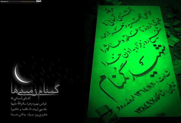 عکس سنگ قبر شهید گمنام
