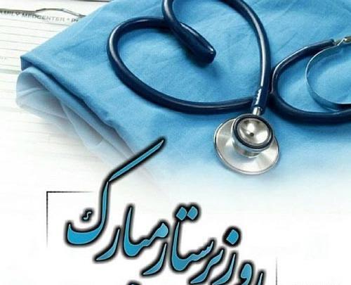 عکس نوشته پرستاران کرونا