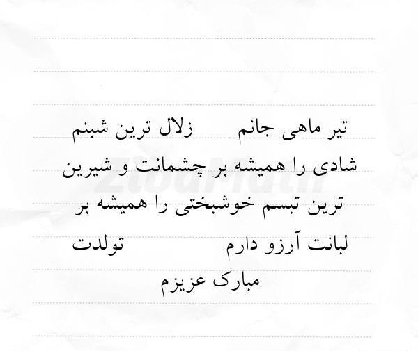 دانلود عکس تبسم جان تولدت مبارک