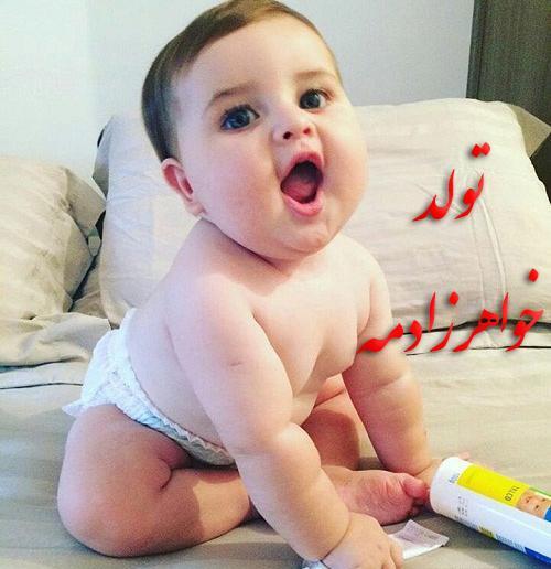 عکس پروفایل پسر خواهر