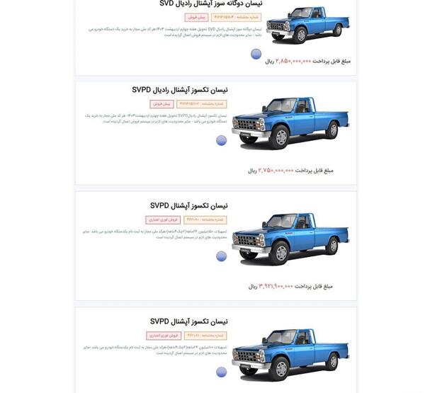 عکس نیسان سایپا