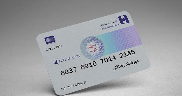 عکس خام کارت بانک صادرات