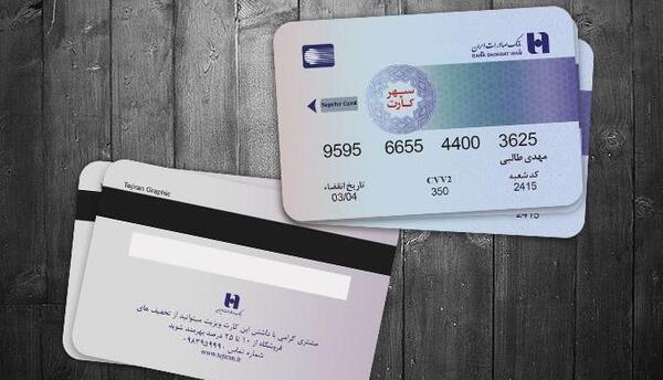 عکس خام کارت بانک صادرات