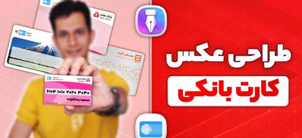 عکس خام کارت بانک صادرات