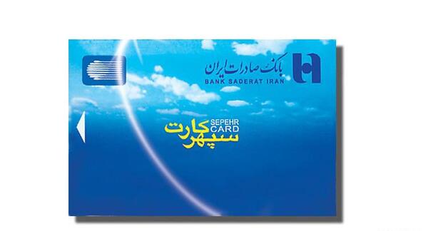 عکس خام کارت بانک صادرات