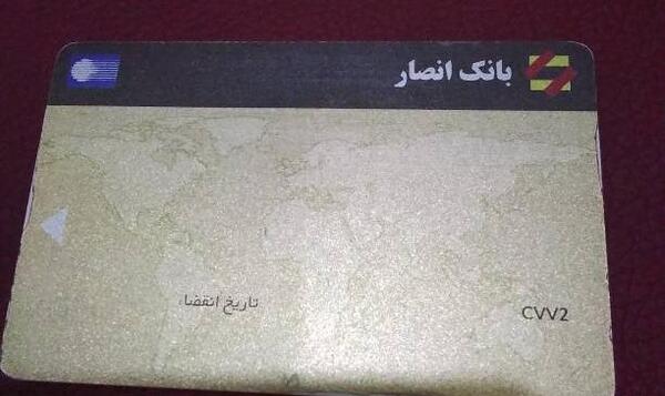 عکس خام کارت بانک صادرات