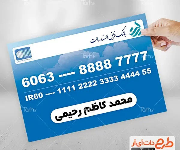عکس خام کارت بانک صادرات