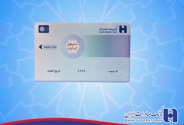 عکس خام کارت بانک صادرات