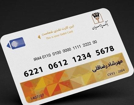 عکس خام کارت بانک صادرات