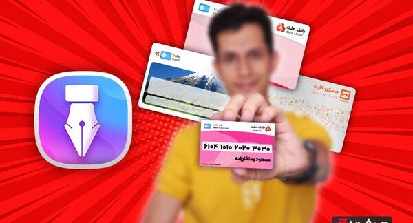 عکس خام کارت بانک صادرات