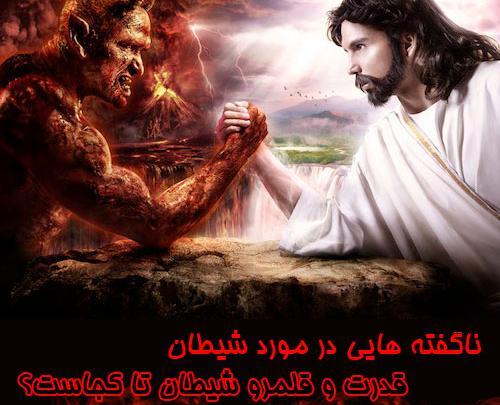 عکس شیطان من ویسگون