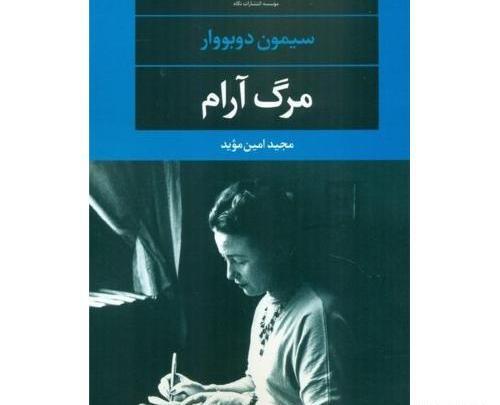 عکس نوشته ارامش مرگ