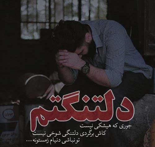 شکست عشقی عکس نوشته جدایی