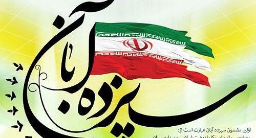 دانلود عکس 13 آبان روز دانش آموز
