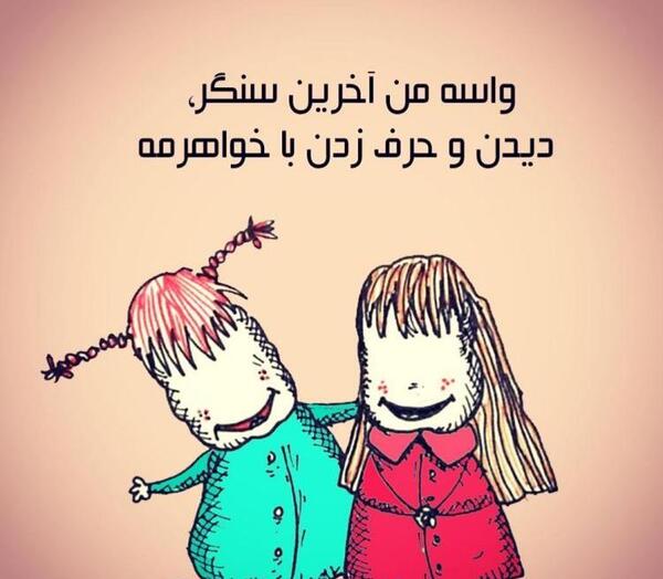عکس نوشته فانتزی خواهرانه