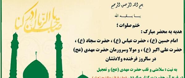 عکس نوشته خشنودی امام زمان صلوات
