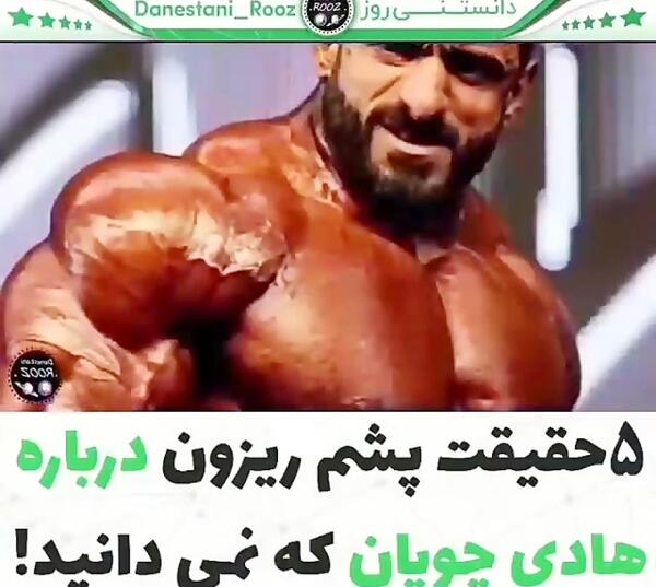 عکس سیکس پک های هادی چوپان
