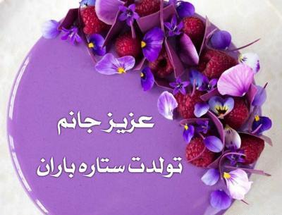 عکس ایده برای تولد همسر مرد