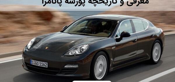 عکس ماشین پورشه پانامرا 6 سیلندر