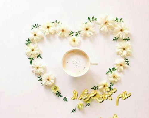 عکس نوشته سلام و صبح بخیر