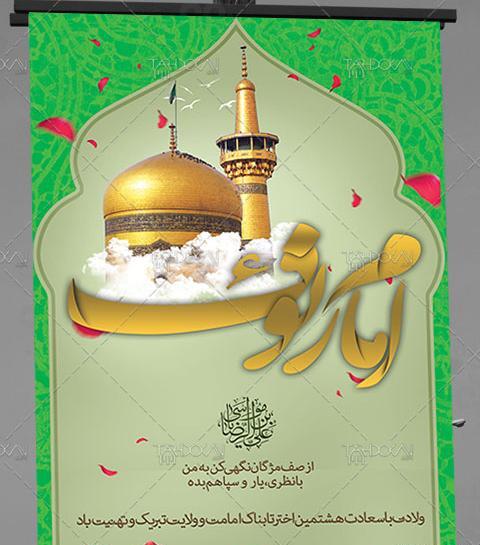 عکس حرم امام رضا در روز میلادش