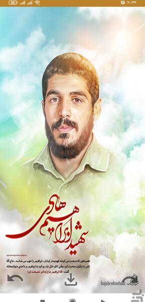عکس شهید ابراهیم هادی برای صفحه گوشی