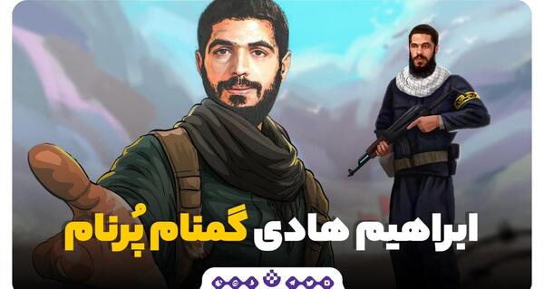 عکس شهید ابراهیم هادی برای صفحه گوشی
