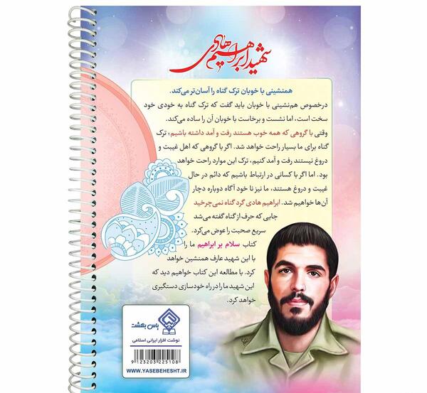 عکس شهید ابراهیم هادی برای صفحه گوشی