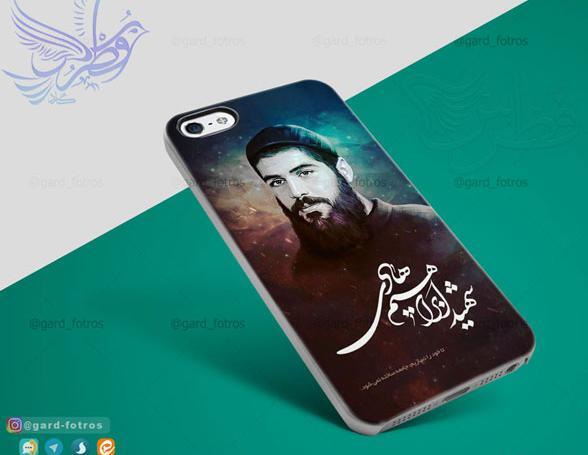 عکس شهید ابراهیم هادی برای صفحه گوشی