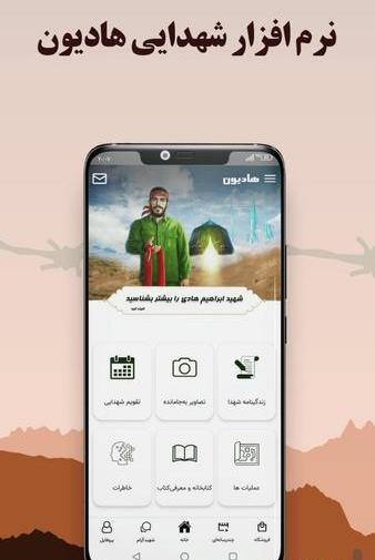 عکس شهید ابراهیم هادی برای صفحه گوشی