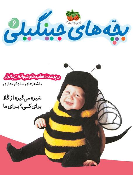 عکس نوشته های جینگولی