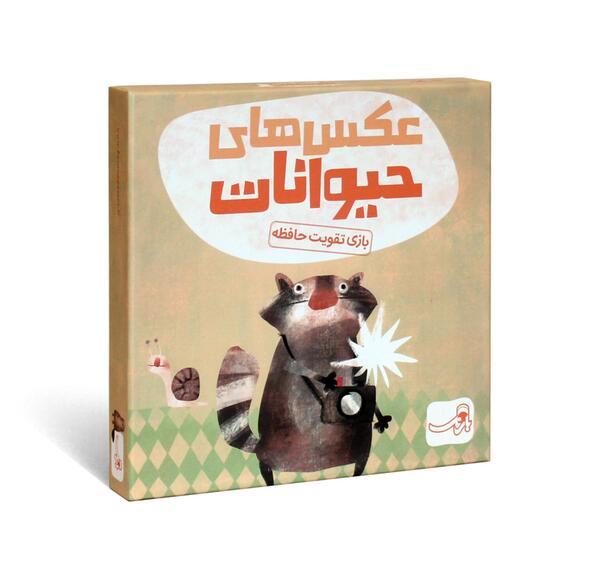 عکس بازی حیوانات