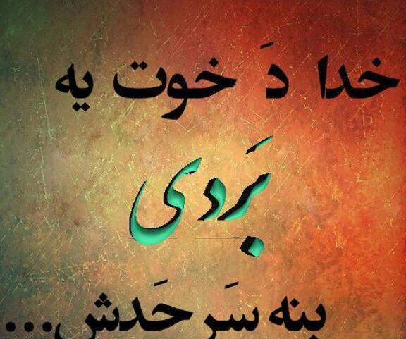 عکس طنز لری برای پروفایل