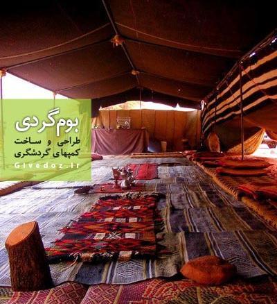 عکس سیاه چادر قشقایی