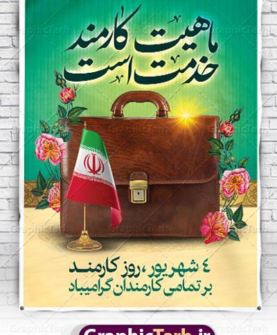 عکس ایران کارمند