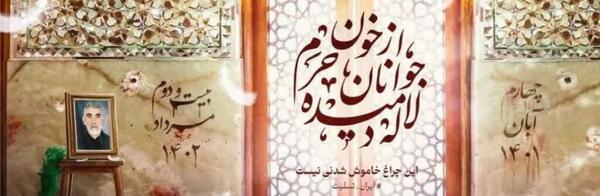 عکس نوشته تسلیت شاه چراغ