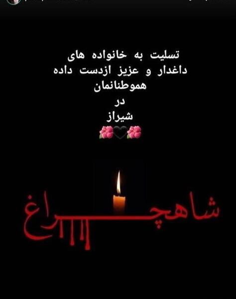 عکس نوشته تسلیت شاه چراغ