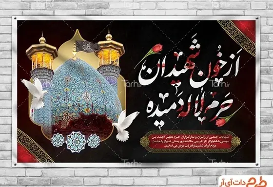 عکس نوشته تسلیت شاه چراغ