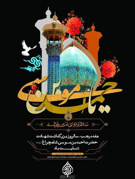 عکس نوشته تسلیت شاه چراغ