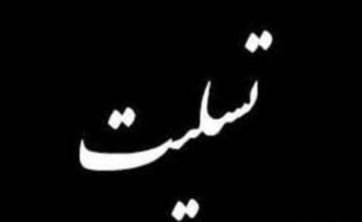 عکس نوشته تسلیت شاه چراغ