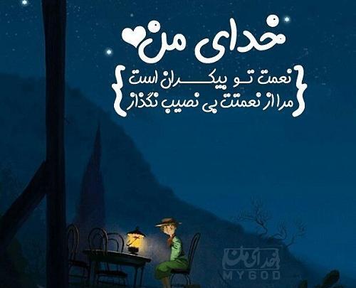 عکس نوشته در مورد نعمتهای خدا