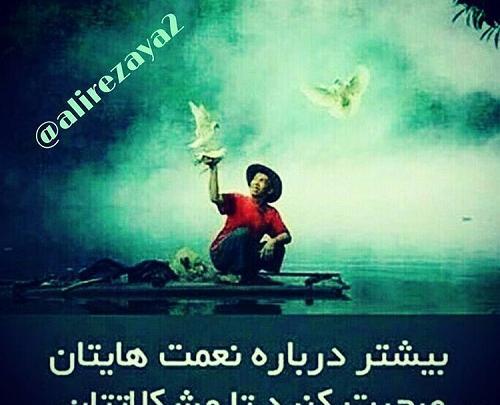 عکس نوشته در مورد نعمتهای خدا